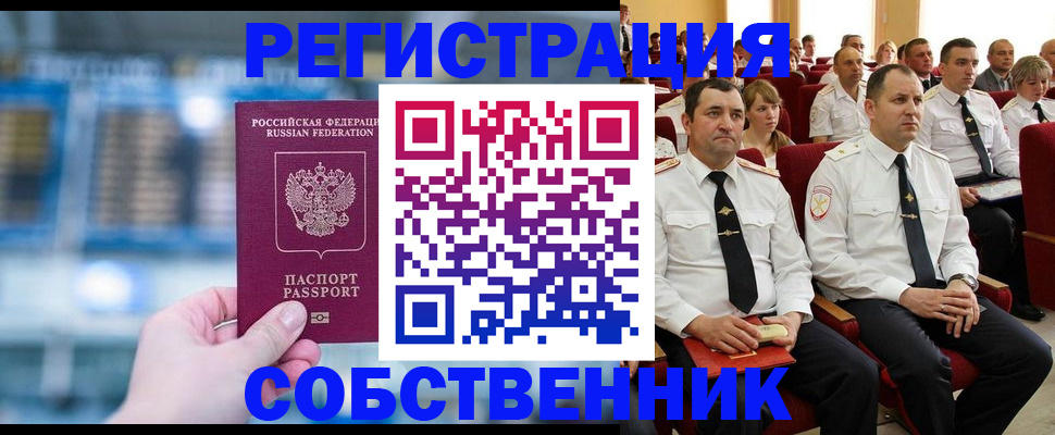прописка от собственника в Йошкар-Оле
