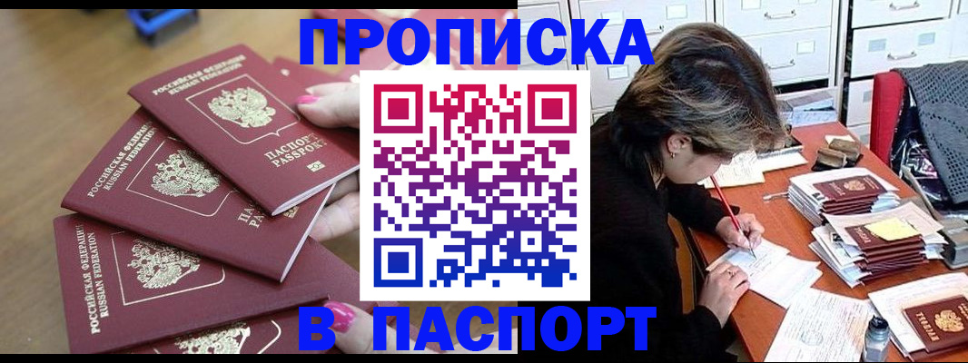 прописка штамп в Йошкар-Оле