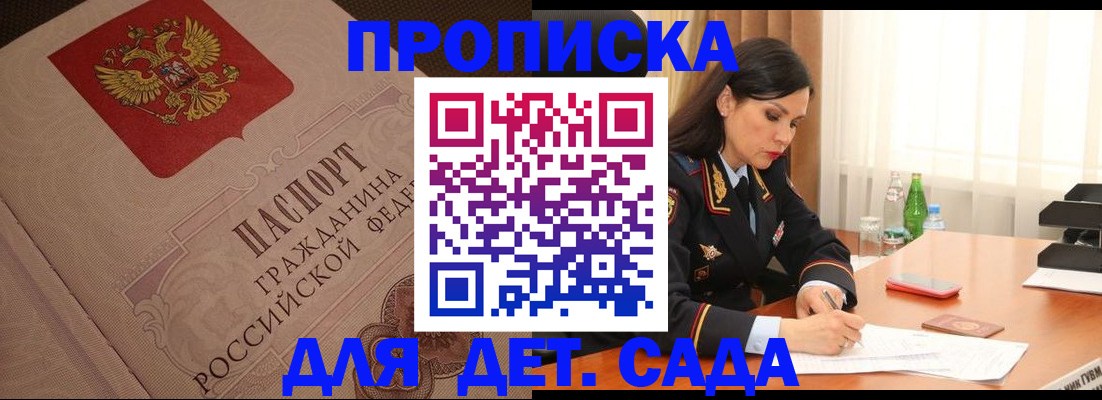 купить прописку в Йошкар-Оле
